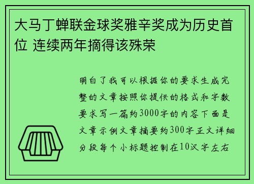 大马丁蝉联金球奖雅辛奖成为历史首位 连续两年摘得该殊荣 大马丁蝉联金球奖雅辛奖成为历史首位 连续两年摘得该殊荣