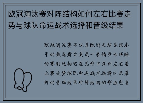 欧冠淘汰赛对阵结构如何左右比赛走势与球队命运战术选择和晋级结果 欧冠淘汰赛对阵结构如何左右比赛走势与球队命运战术选择和晋级结果