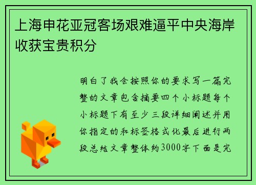 上海申花亚冠客场艰难逼平中央海岸收获宝贵积分 上海申花亚冠客场艰难逼平中央海岸收获宝贵积分