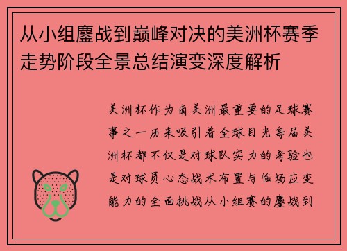 从小组鏖战到巅峰对决的美洲杯赛季走势阶段全景总结演变深度解析 从小组鏖战到巅峰对决的美洲杯赛季走势阶段全景总结演变深度解析